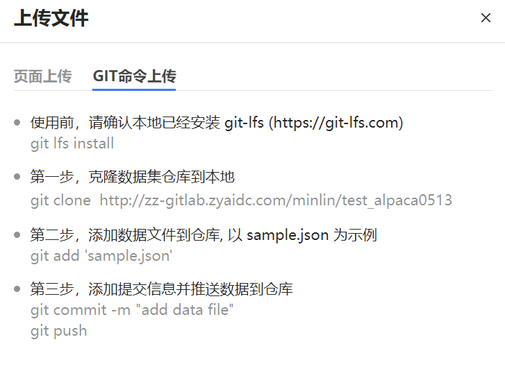 ../../_images/data_upload_git.png