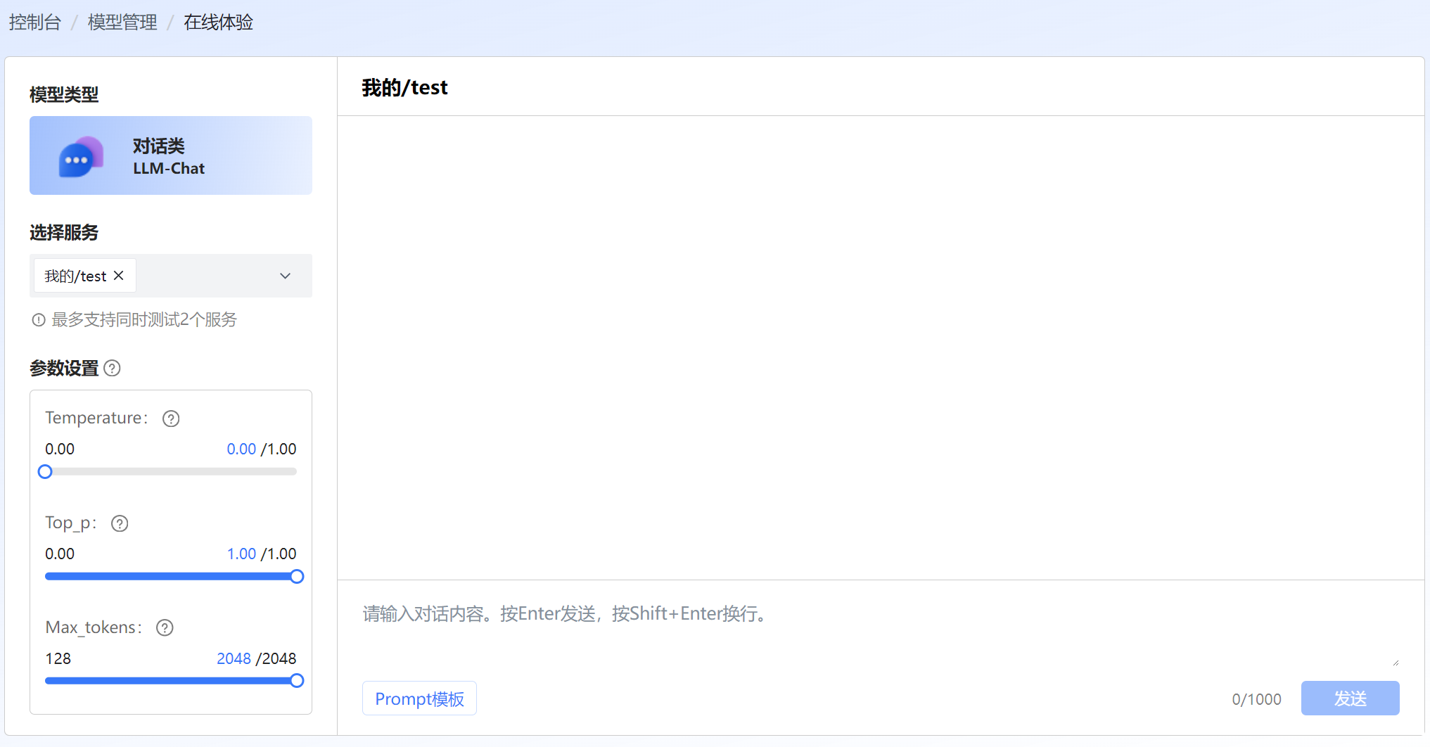 ../../_images/model_server_try_page.png