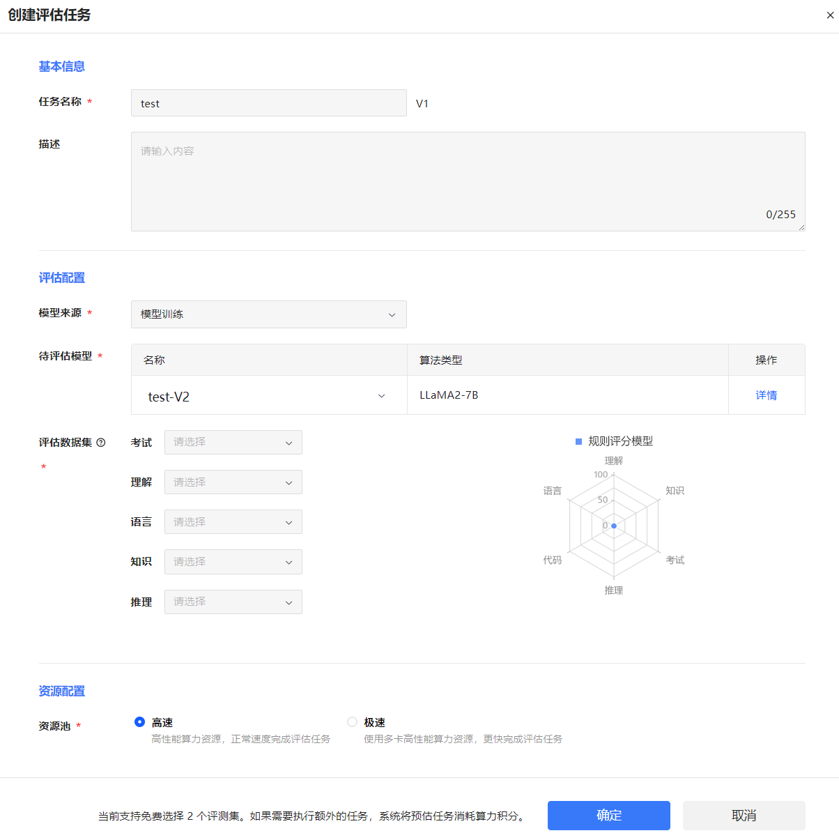 ../_images/quickstart_create_eva_detail.png